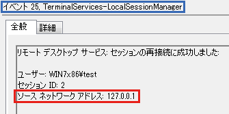 Microsoft-Windows-TerminalServices-LocalSessionManagerログの一部抜粋