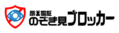 顔認証のぞき見ブロッカー