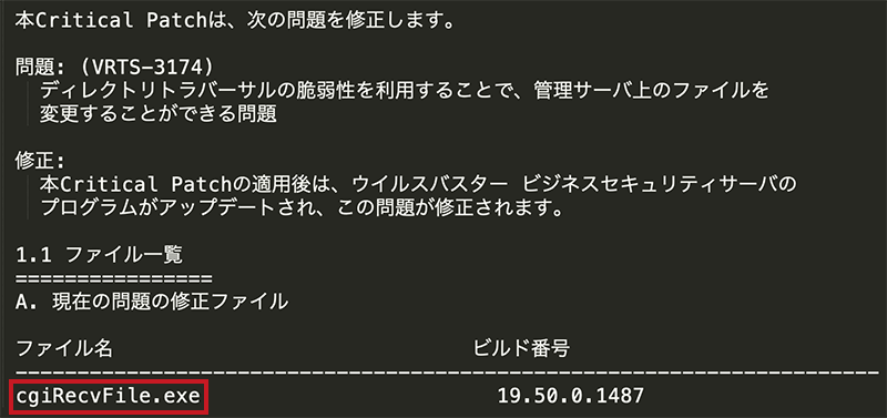 ウイルスバスタービジネスセキュリティ 9.5 Critical Patch（ビルド1487）一部抜粋