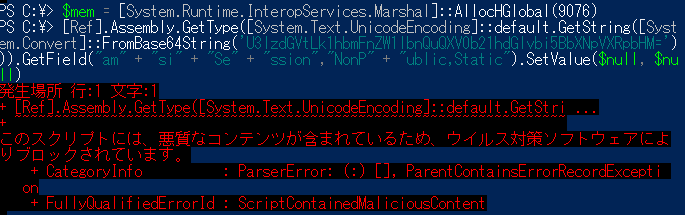 Windows DefenderによるAMSI回避コードを実行時のブロック状況（Windows 10 バージョン1903）
