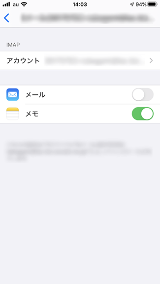 メールを連携しない設定に変更