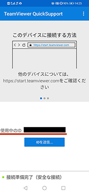 スマートフォン側でのQuickSupport起動直後の画面