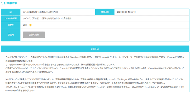 FalconNest(Live Investigator)での検出例