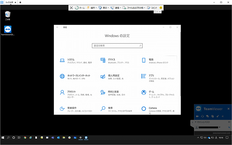 TeamViewerと同様のPC遠隔操作画面