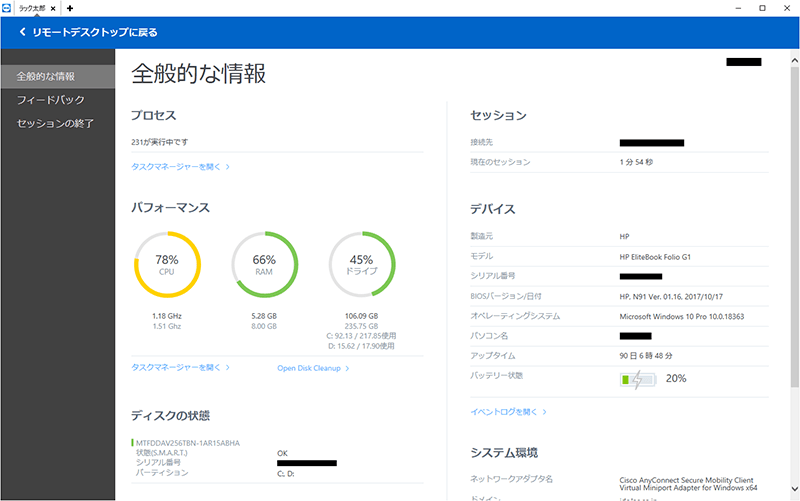 「全般的な情報」画面