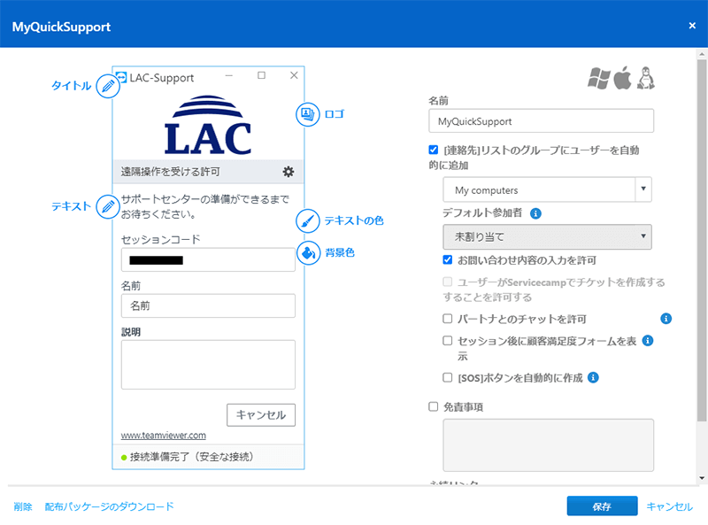 「MyQuickSupport」画面でQuickSupportモジュールをカスタマイズ