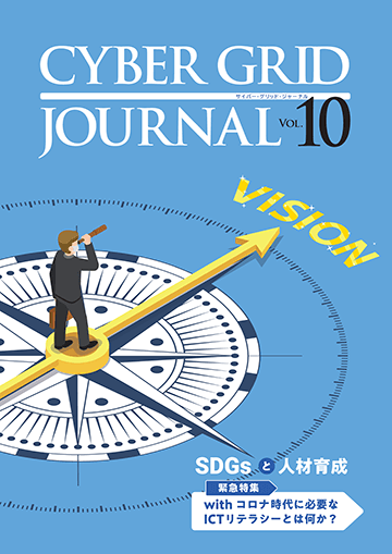 CYBER GRID JOURNAL Vol.10