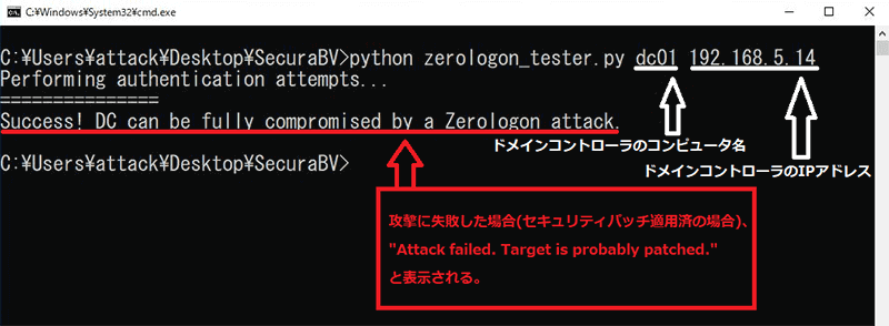 SecuraBVの診断ツールを用いてドメインコントローラの脆弱性の有無を確認したログ(画像は脆弱性ありと確認できるケース)