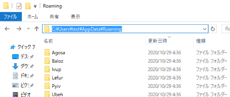 Zloaderによって「%APPDATA%」配下に作成されたランダムな文字列のフォルダ例