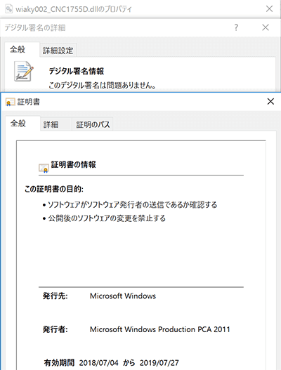 デジタル証明書の詳細、証明書の情報