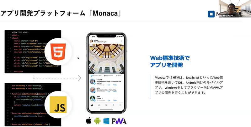 アプリ開発ツールMonacaで作るハイブリッドアプリとセキュリティ対策