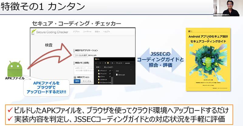 アプリ開発現場が抱える課題解説とアプリ診断ツールSecure Coding Checkerの紹介