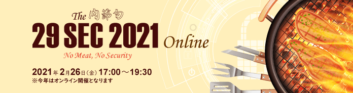 29SEC(肉節句)2021Online