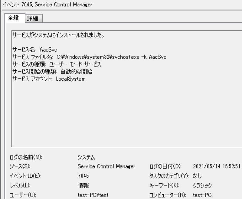 システムログ（イベントID:7045）の一部抜粋