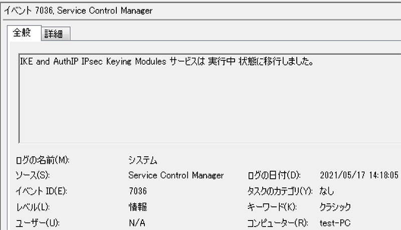 システムログ（イベントID:7036）の一部抜粋