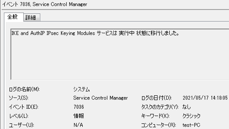 システムログ（イベントID:7036）の一部抜粋