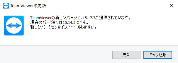 TeamViewerを最新バージョンに更新します