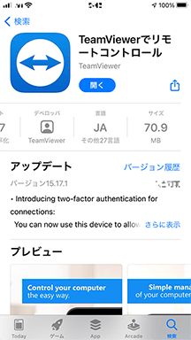 TeamViewerアプリを導入もしくは最新版に更新します