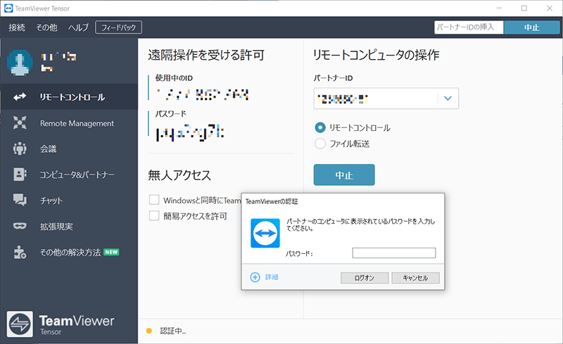 TeamViewerを起動後、IDとパスワードを入力して接続