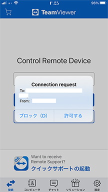 TeamViewerアプリからアクセスを許可するかどうか選択します