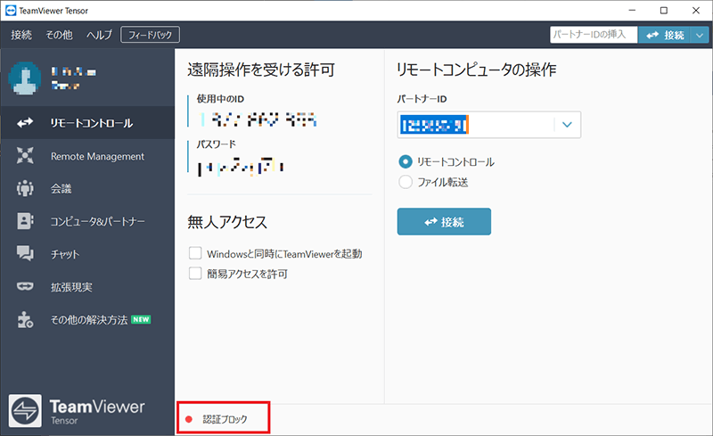 TeamViewerで「認証ブロック」となりアクセスが失敗している様子