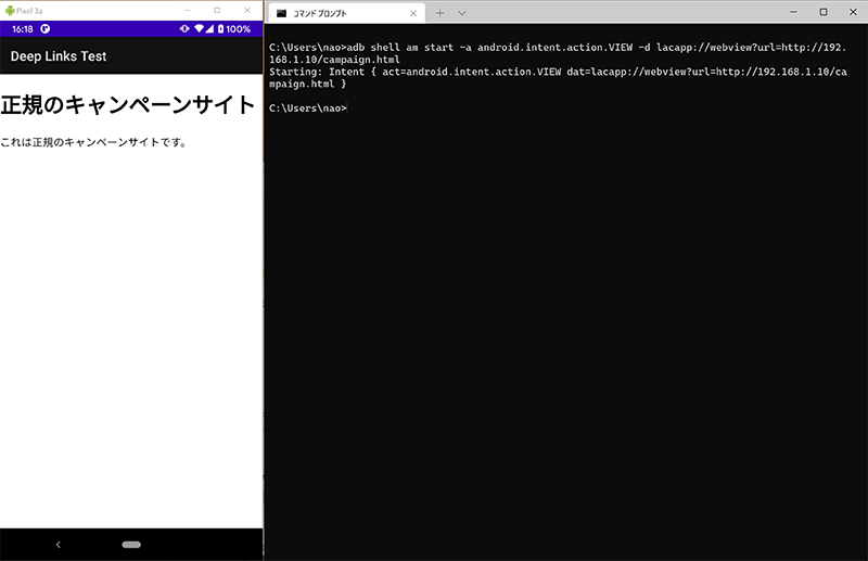 図2 ディープリンク経由によるWebViewの表示