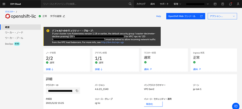 作成したクラスターを選択してOpenShiftを確認、右上の「OpenShift Web コンソール」ボタンをクリック