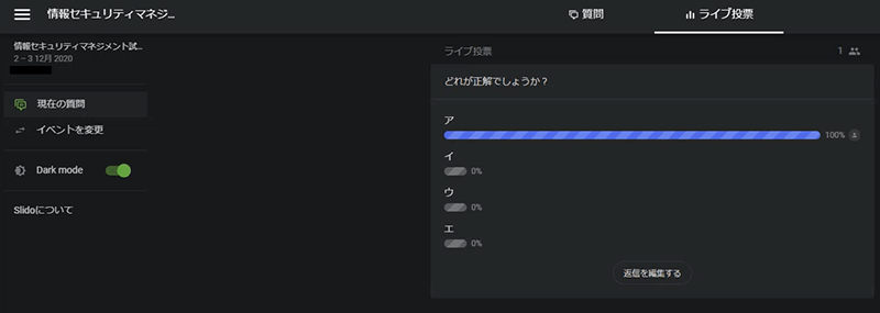 解答のリアルタイム集計画面