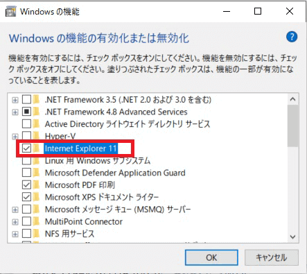 Windowsの機能でInternet Explorer 11を有効化しておく