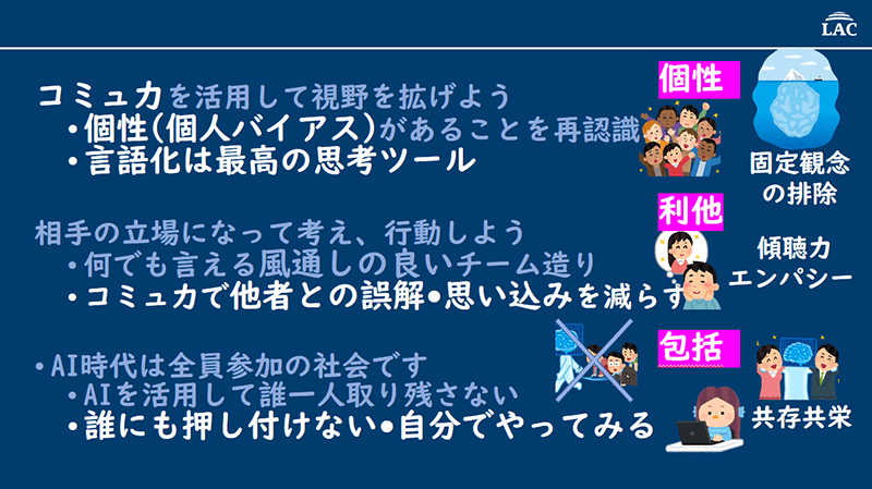 AIが当たり前の世代と一緒に仕事をするような時代をリードする人材として必要な要素