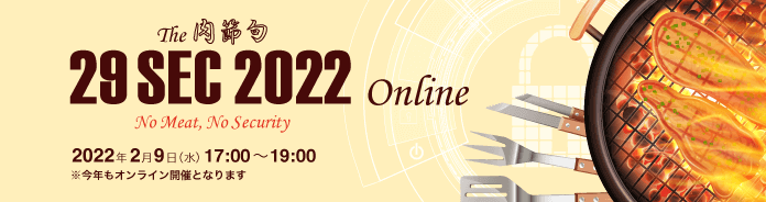 29SEC（肉節句）2022 Online