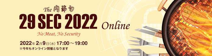 29SEC(肉節句)2022 Online