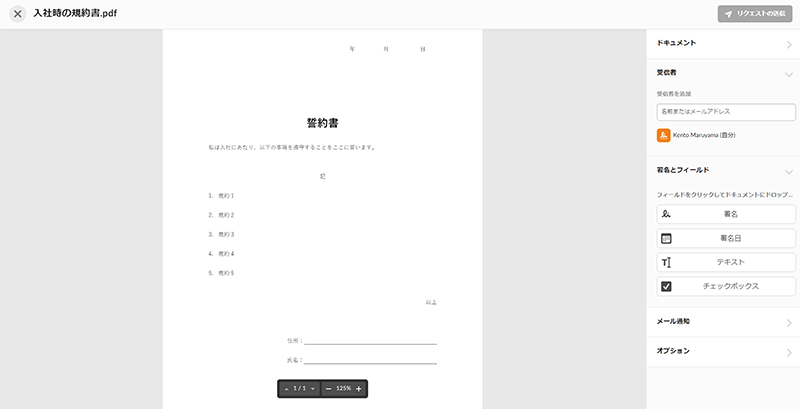 誓約書がPDFに変換されて表示