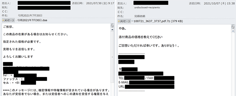 見積もりを装うなどした、攻撃メールの例