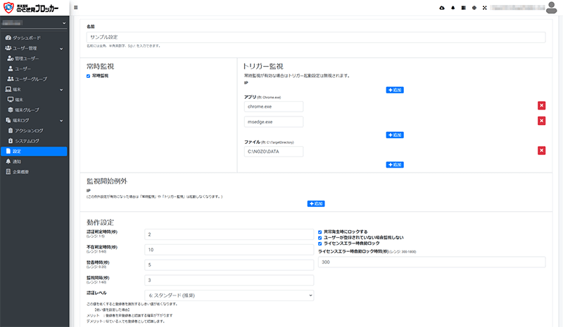 システム管理者による設定管理