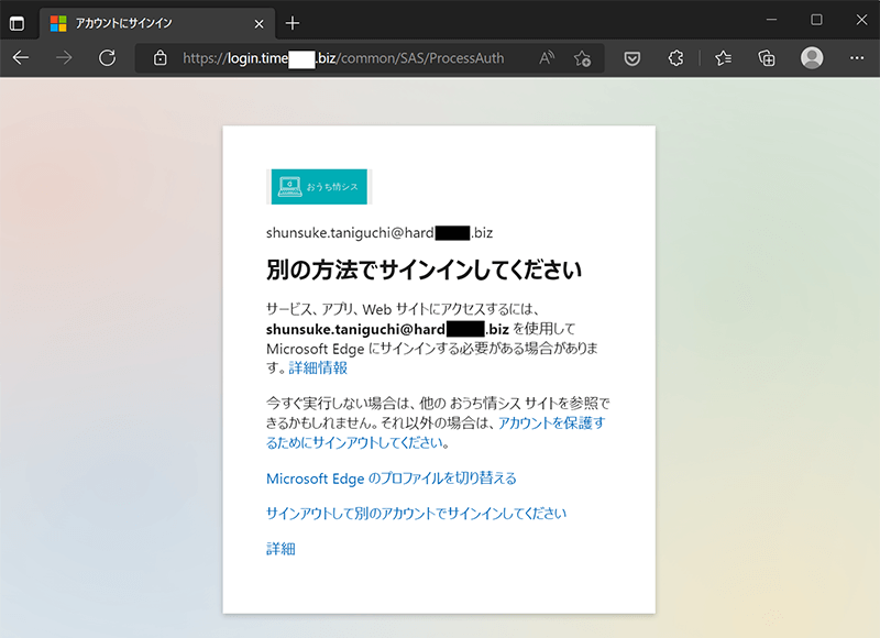 Microsoft 365のフィッシングサイトの画面で、認証に失敗