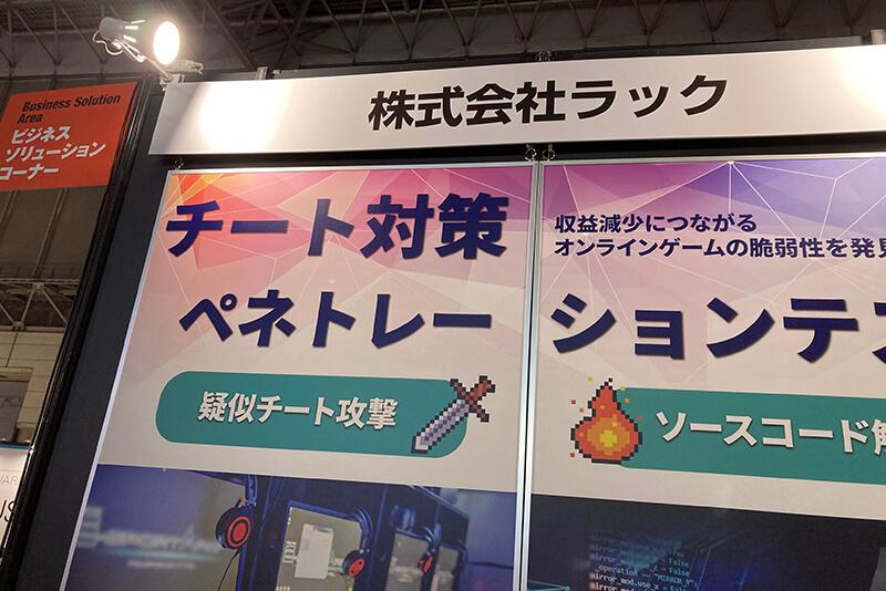 東京ゲームショウでの株式会社ラックのブースの様子