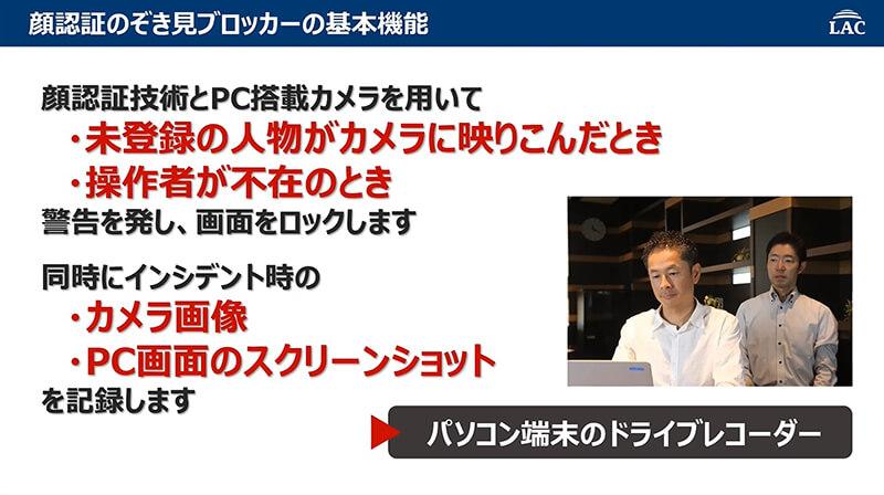 顔認証のぞき見ブロッカーの基本機能。未登録の人物がカメラに映り込んだとき、操作者が不在のときに警告を発し、画面をロックします。同時にインシデント時のカメラ画像、PC画面のスクリーンショットを記録します。