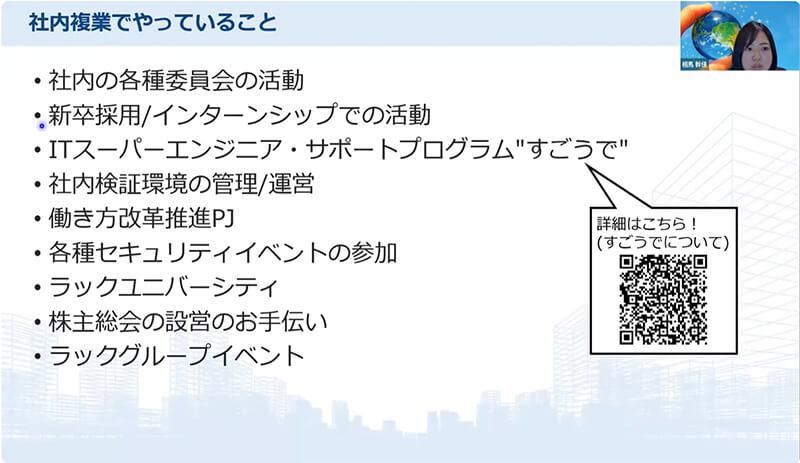 ラックの社内複業のおはなし / 相馬 幹佳