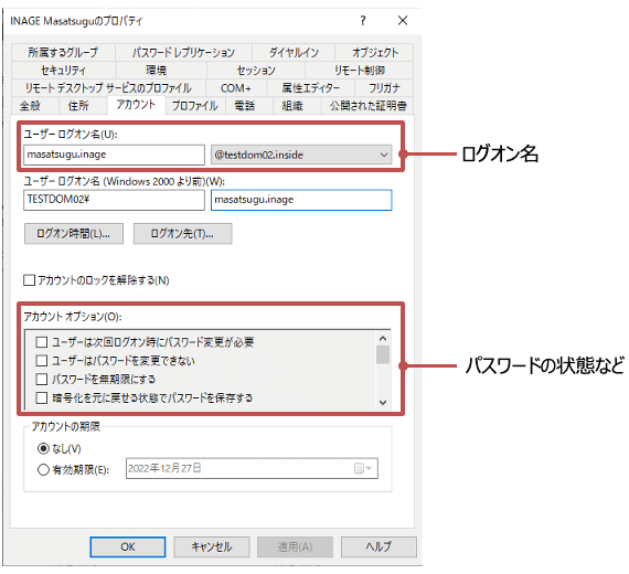 ログオン名、パスワードの状態など