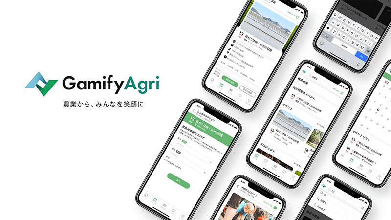 農業から、みんなを笑顔に「GamifyAgri(ゲーミファイアグリ)」