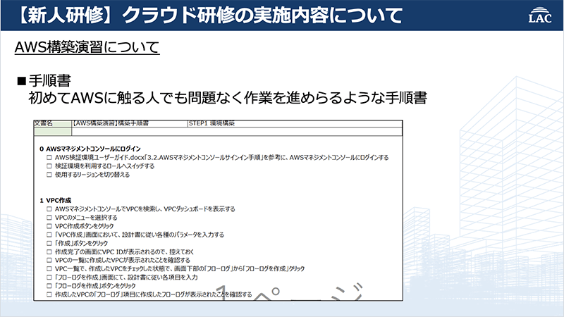 新人研修：クラウド研修の実施内容について