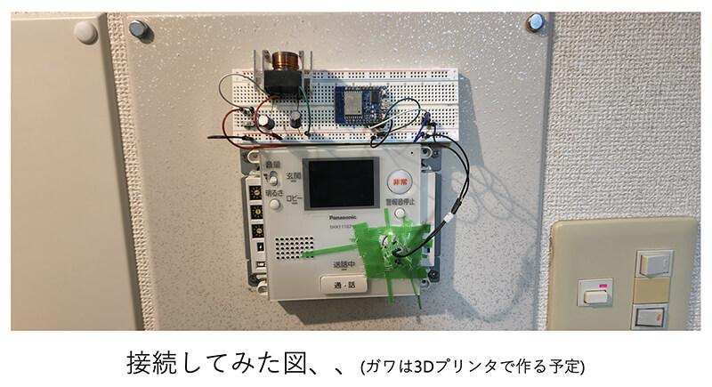 製作したデバイスをインターホンに接続した様子