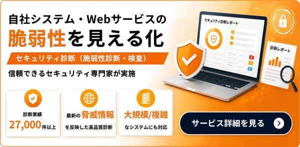 ラックのセキュリティ診断（脆弱性診断・検査）について