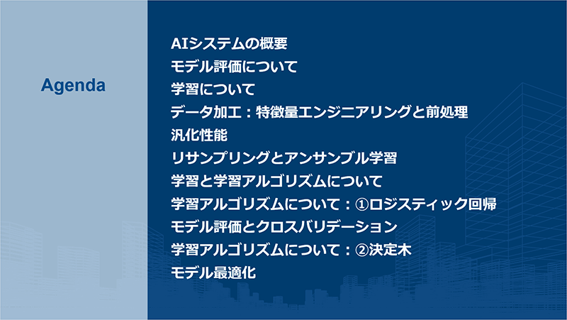 AI開発研修の内容