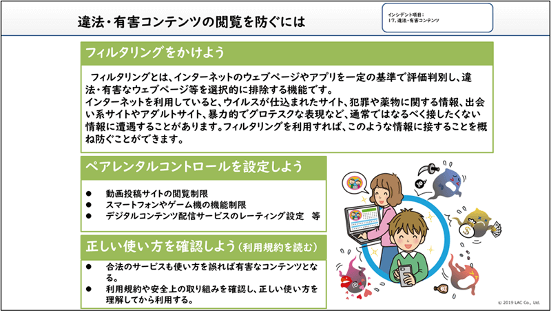 違法・有害コンテンツの閲覧を防ぐには