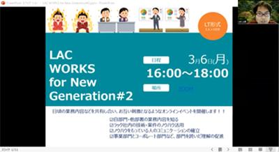 第二回「LAC WORKS for New Generation」のオープニングの様子