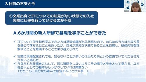 入社前はIT経験がなかったので不安があったが、新卒採用メンバーと一緒に半年間の研修を受け、新人研修の中で「知らないことを前提に」勉強をすることで払しょくできた