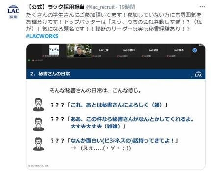 イベント当日のラック採用担当によるSNS投稿の様子