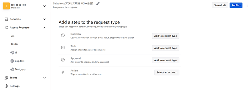 Add a step to the request typeの画面